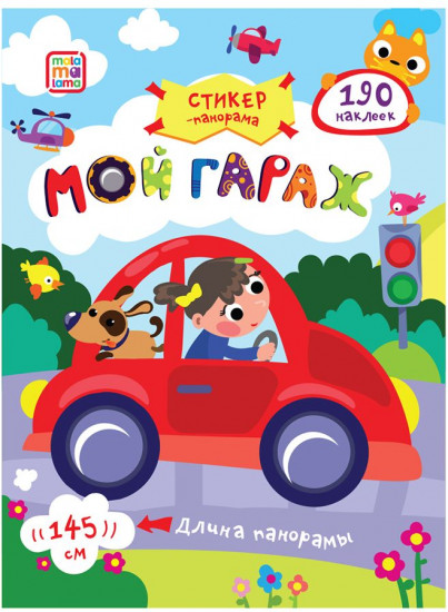 Мой гараж