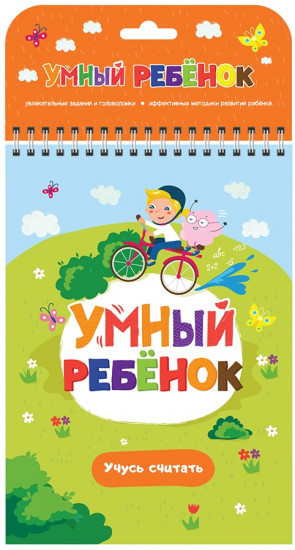 Учусь считать