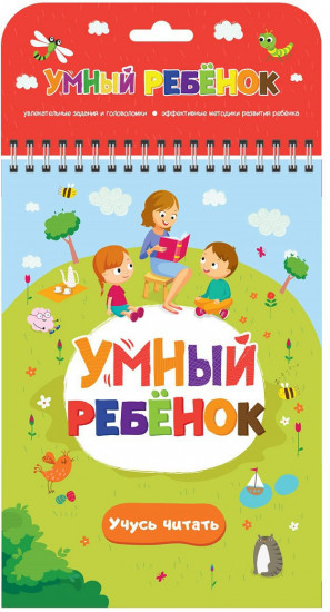 Учусь читать