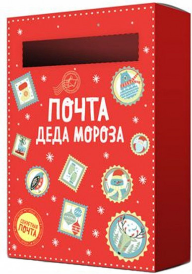 Набор для творчества «Почта Деду Морозу»