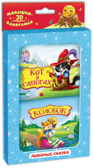 Книжка-игрушка «Кот в сапогах. Колобок»