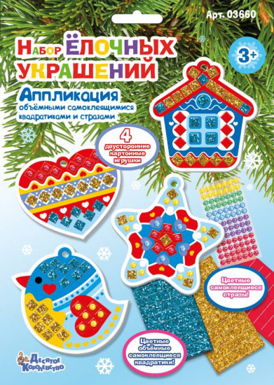 Набор для творчества «Набор елочных украшений»