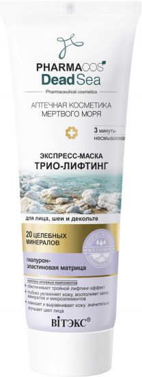 Экспресс-маска для лица, шеи и декольте несмываемая