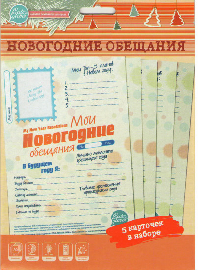 Набор карточек «Мои новогодние обещания»