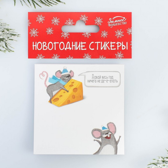 Стикеры «Давай весь год ничего не делать»