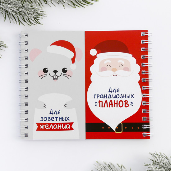 Блокнот двойной «Для заветных желаний»