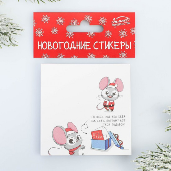 Стикеры «Ты весь год вёл себя так себе»