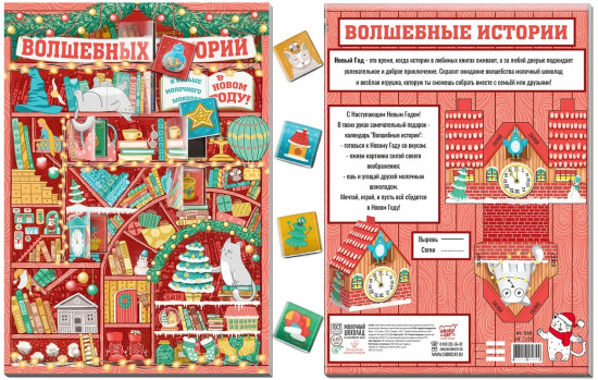 Шоколад молочный «Волшебные истории»
