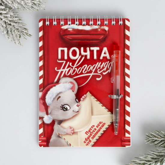 Блокнот с ручкой «Новогодняя почта»