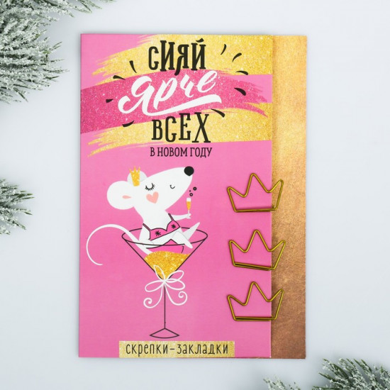 Скрепки-закладки «Сияй»