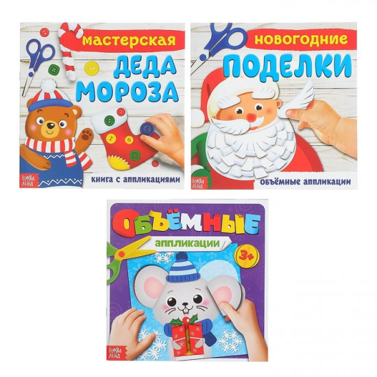 Набор апликаций «Мастерим в Новый год»
