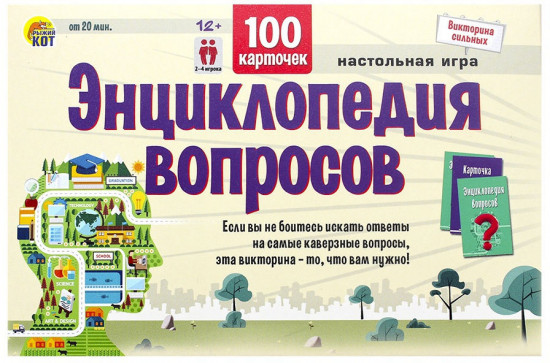 Игра настольная «Энциклопедия вопросов»