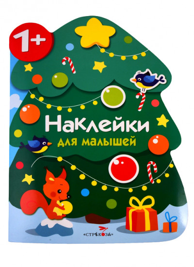 Наклейки для малышей. Новогодняя елочка