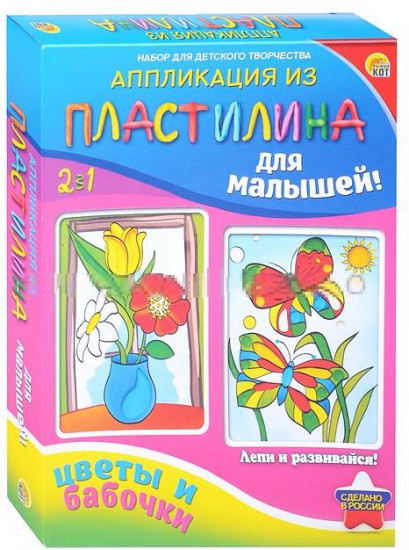 Аппликация из пластилина для малышей «Цветы и бабочки»