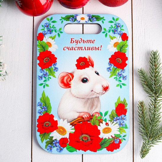 Доска разделочная «Крыска. Будьте счастливы!»