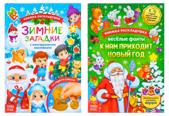 Набор книг со скретч слоем и многоразовыми наклейками «Весёлые каникулы»