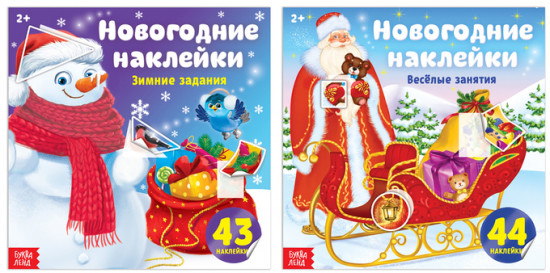 Набор новогодних наклеек «Любимый Новый год»