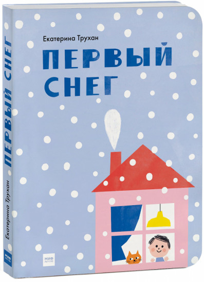 Первый снег