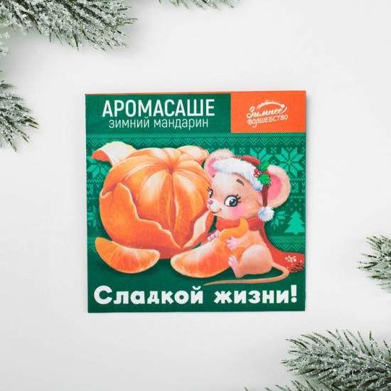 Аромасаше в конверте «Сладкой жизни»