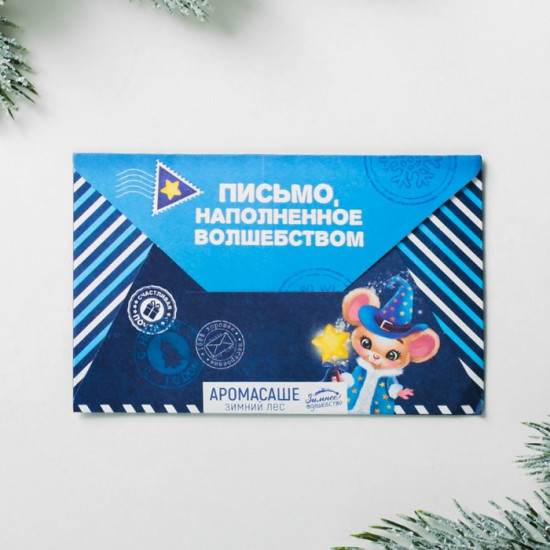 Аромасаше в почтовом конверте «Волшебство»