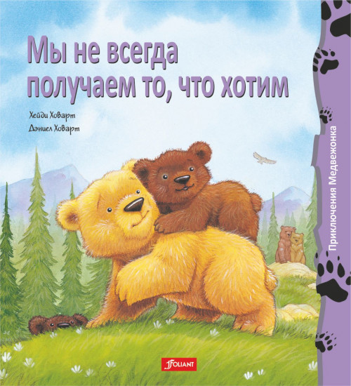 Мы не всегда получаем то, что хотим