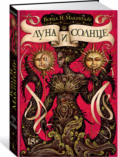 Луна и солнце