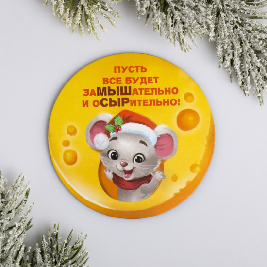 Магнит «Замышательно»