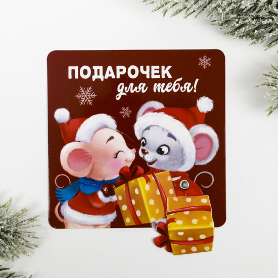 Магнит раскрывашка «Подарочек»