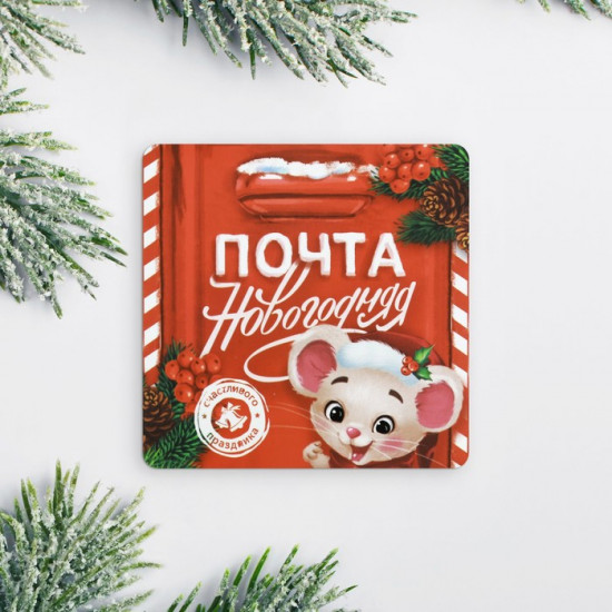 Магнит «Почта»