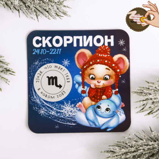 Магнит со скретч-слоем «Скорпион»