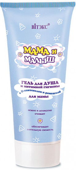 Гель для душа и интимной гигиены мамы с D-пантенолом и ромашкой