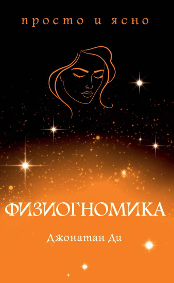 Физиогномика