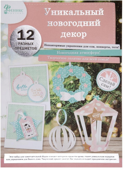 Набор для творчества «Новогодняя игрушка бирюза»