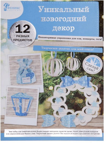 Набор для творчества «Новогодняя игрушка лазурь»