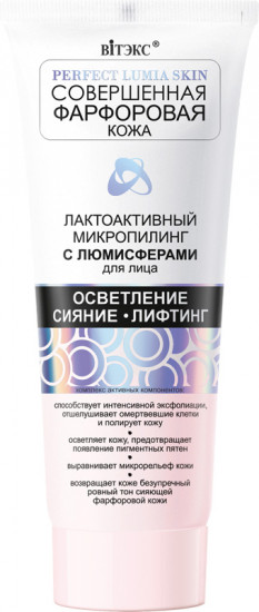 Микропилинг для лица с люмисферами лактоактивный
