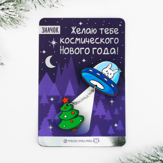 Значок «Космического Нового года»