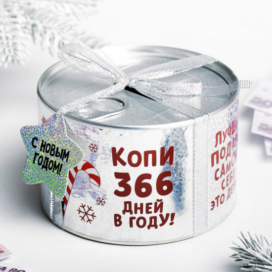 Копилка консервная банка «Копи 366 дней в году»