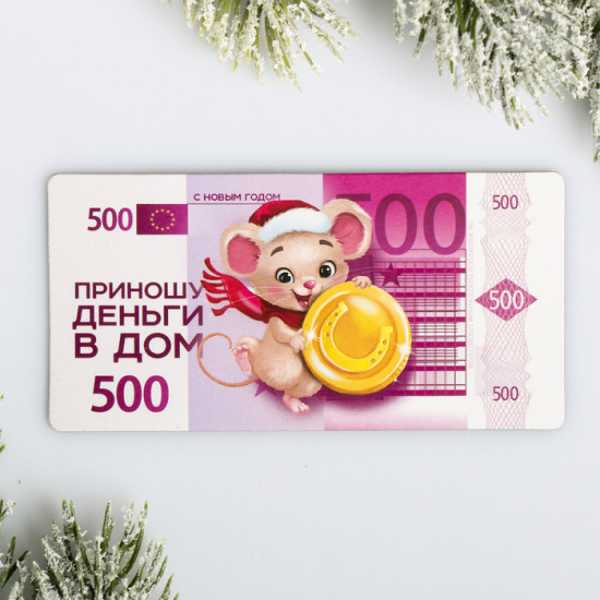 Магнит «Приношу деньги в дом»