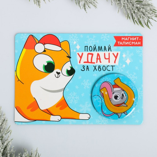 Магнит «Поймай удачу»