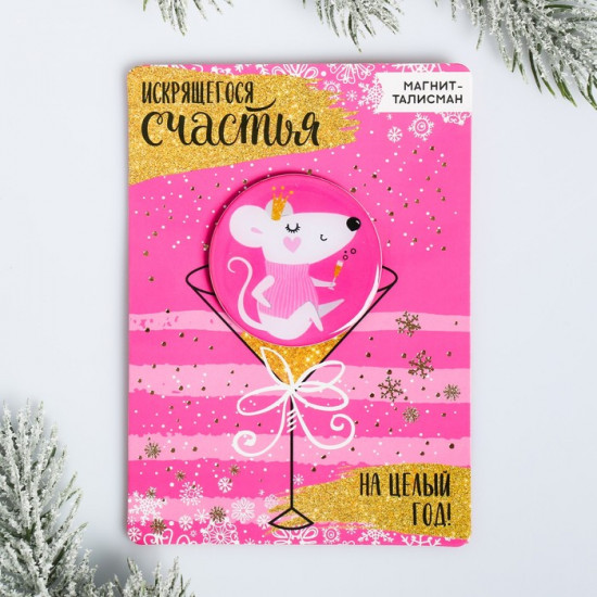 Магнит «Счастья»