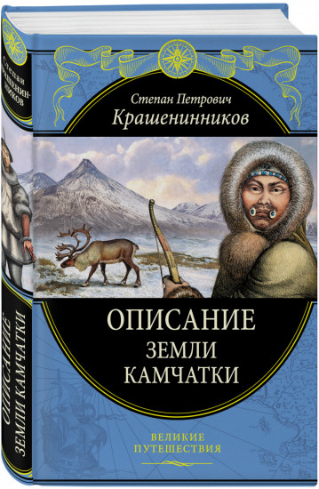 Описание земли Камчатки