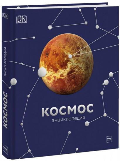Космос. Энциклопедия