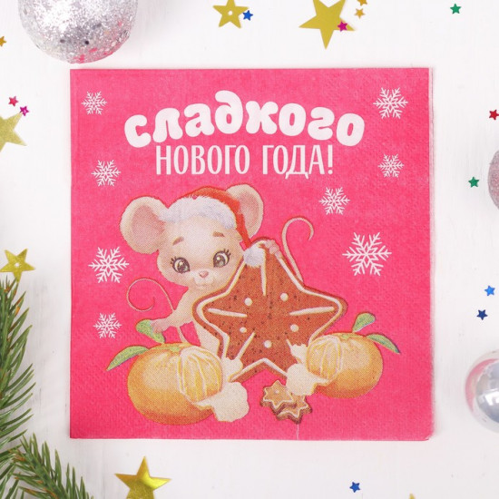 Салфетки «Сладкого Нового года!»