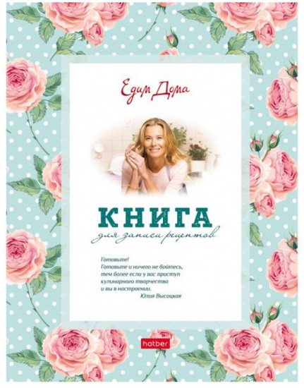 Книга для записи кулинарных рецептов