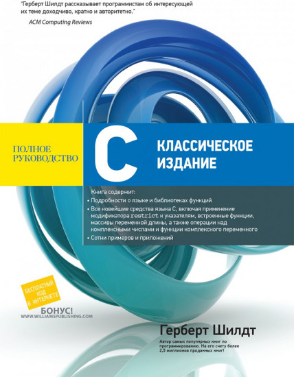 C. Полное руководство. Классическое издание