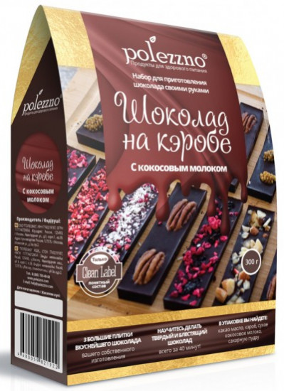 Набор для приготовления шоколада «Шоколад на кэробе»