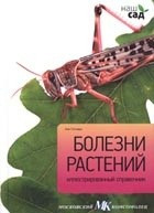 Болезни растений