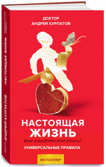 Настоящая жизнь. Вам шашечки или ехать? Универсальные правила