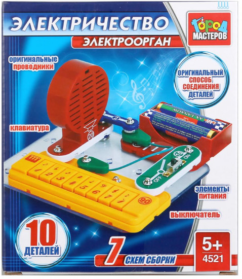 Конструктор электронный «Электроорган»