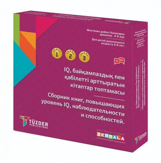IQ, байқампаздық пен қабілетті арттыратын кітаптар топтамасы